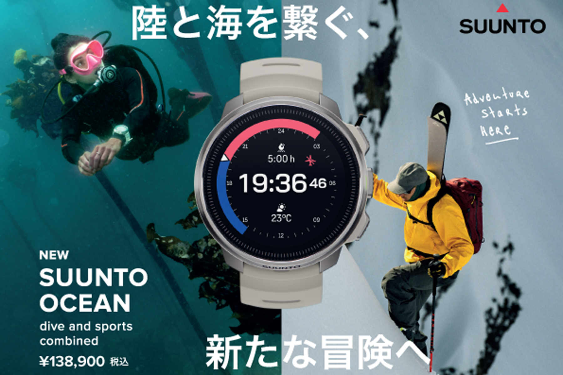 待望のSUUNTO OCEANリリース！ | 東京・千葉でダイビング